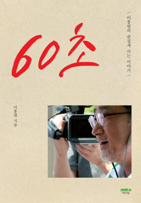 60초
